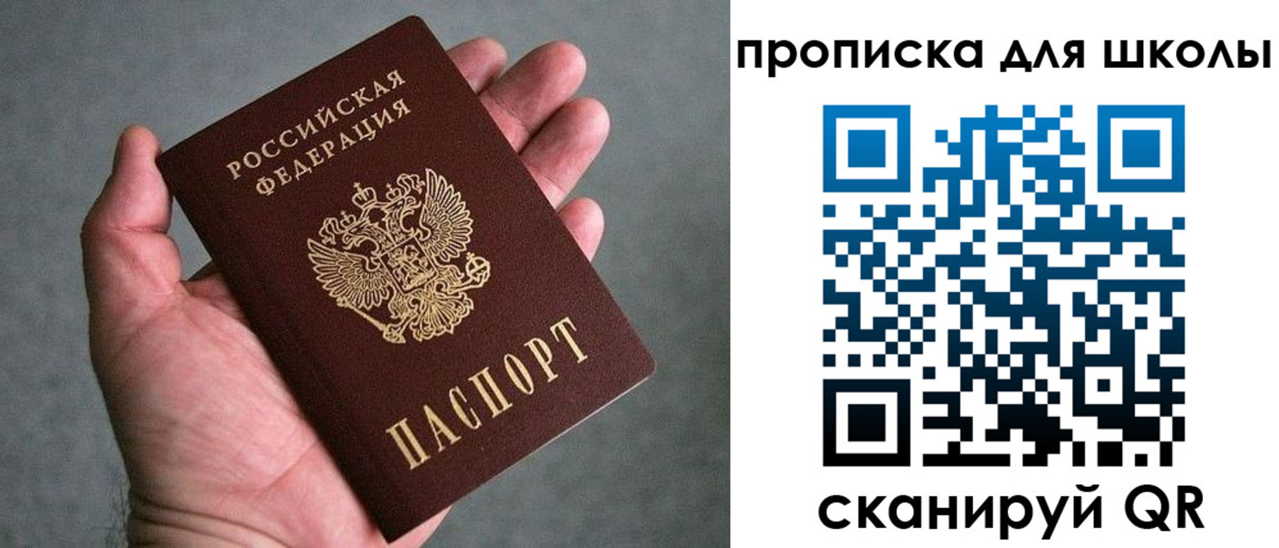 прописка для школы в Бугуруслане