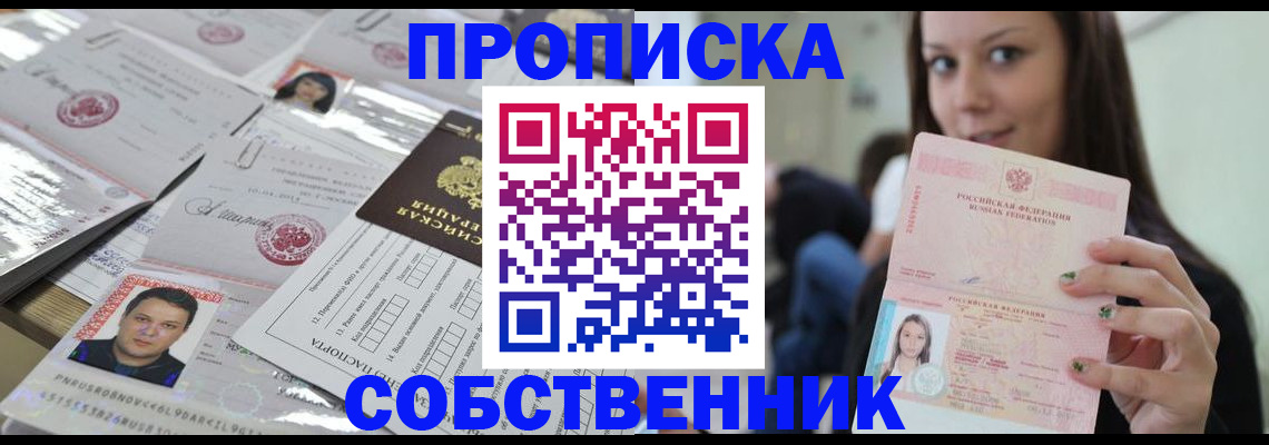 прописка от собственника в Бугуруслане